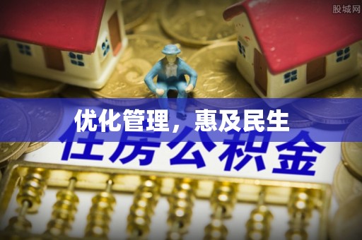 蔡甸优化管理，惠及民生