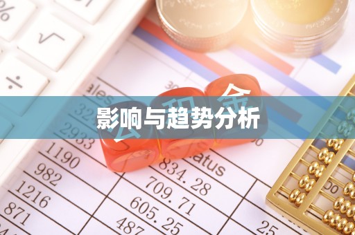 蔡甸影响与趋势分析